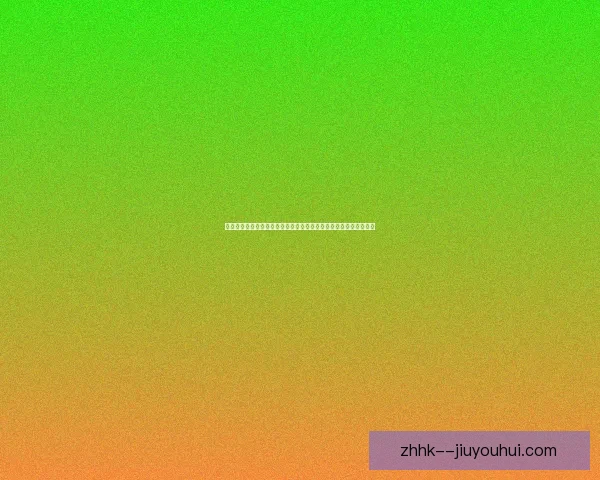 基米希对阵比利时西甲防守端价值深度评估与战术影响综合研究探讨 基米希对阵比利时西甲防守端价值深度评估与战术影响综合研究探讨